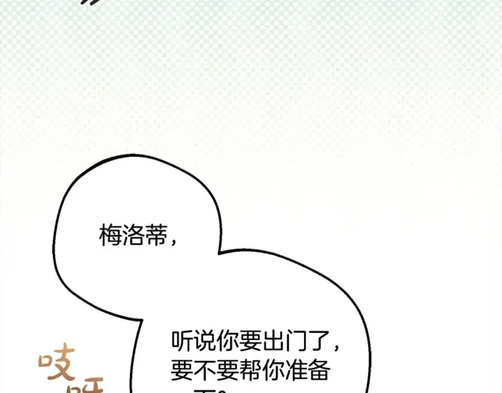 《反派少女被爱意围绕》第57话 情感的共鸣图18