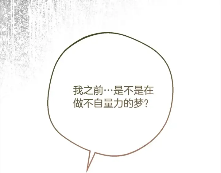 《反派少女被爱意围绕》第57话 情感的共鸣图182