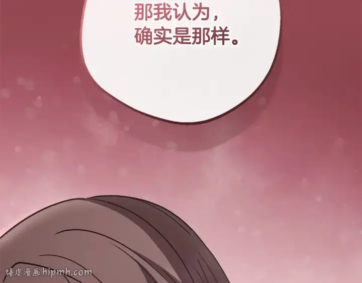 《反派少女被爱意围绕》第57话 情感的共鸣图192