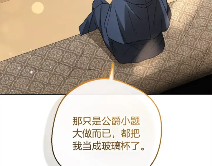 《反派少女被爱意围绕》第57话 情感的共鸣图44