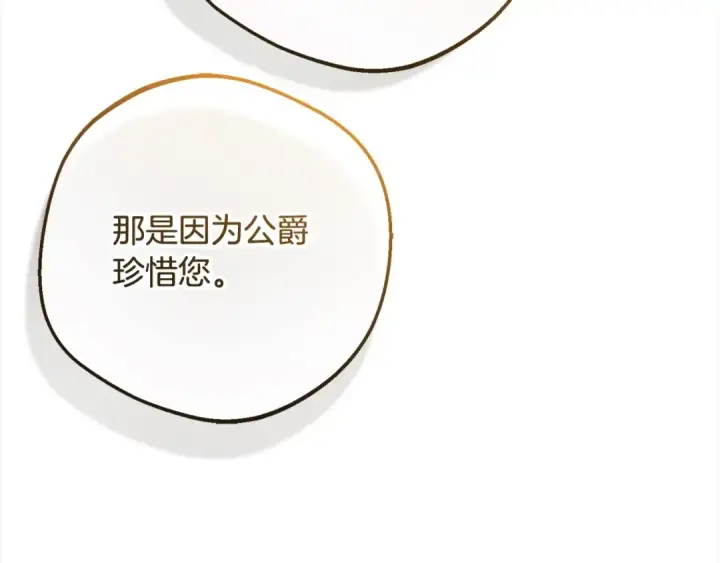 《反派少女被爱意围绕》第57话 情感的共鸣图45