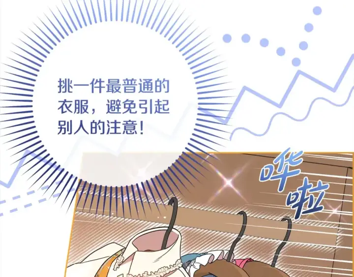 《反派少女被爱意围绕》第57话 情感的共鸣图5