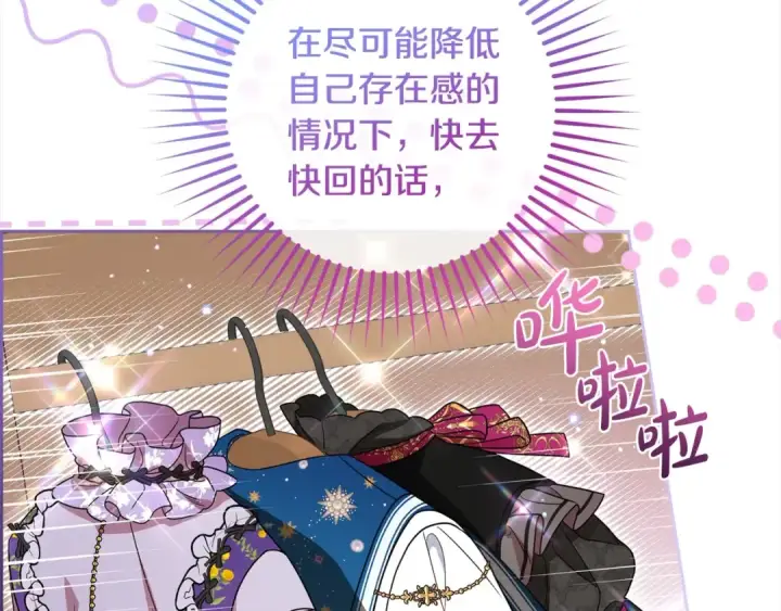 《反派少女被爱意围绕》第57话 情感的共鸣图7