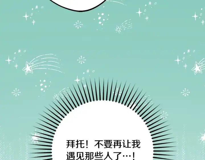 《反派少女被爱意围绕》第57话 情感的共鸣图74