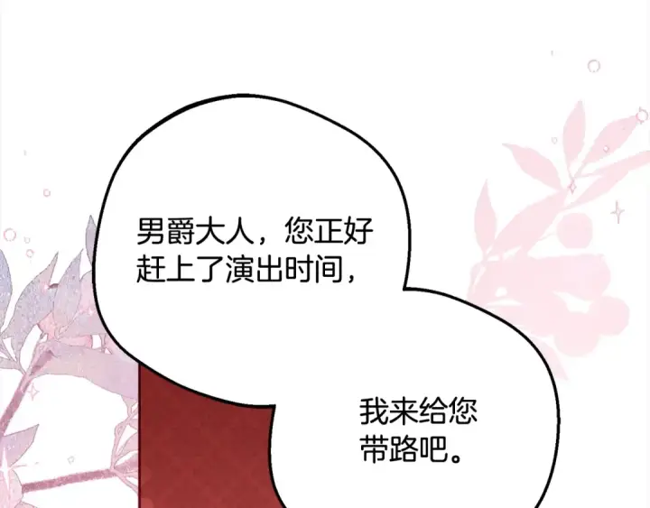 《反派少女被爱意围绕》第57话 情感的共鸣图77