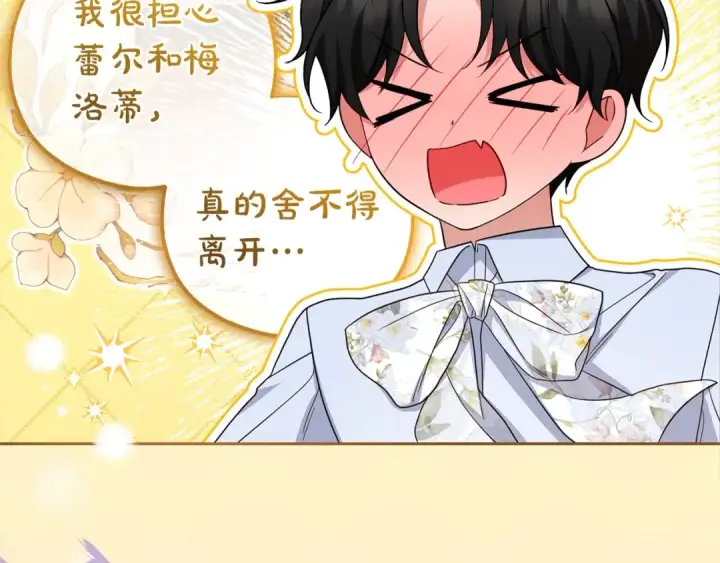 《反派少女被爱意围绕》第58话 不行离开蕾尓图102