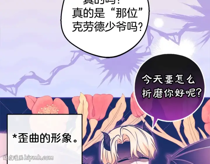 《反派少女被爱意围绕》第58话 不行离开蕾尓图104