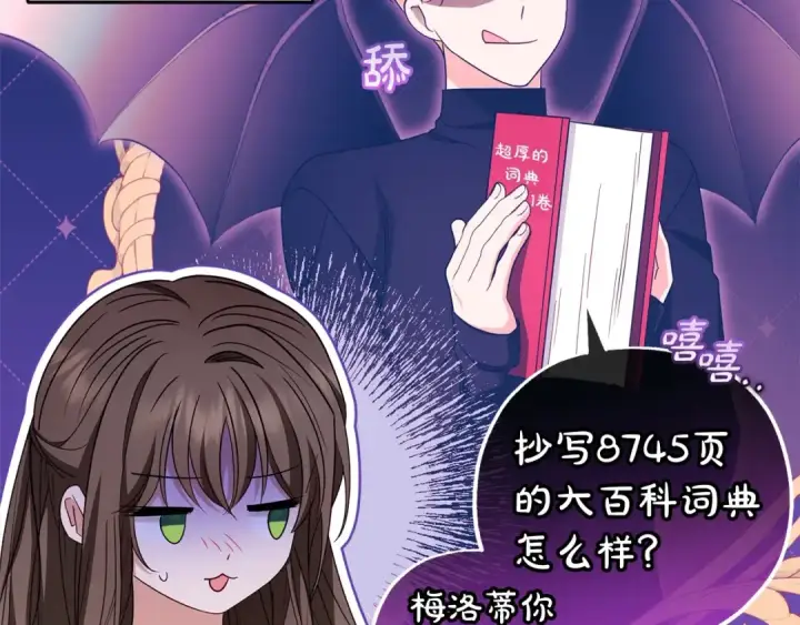 《反派少女被爱意围绕》第58话 不行离开蕾尓图105