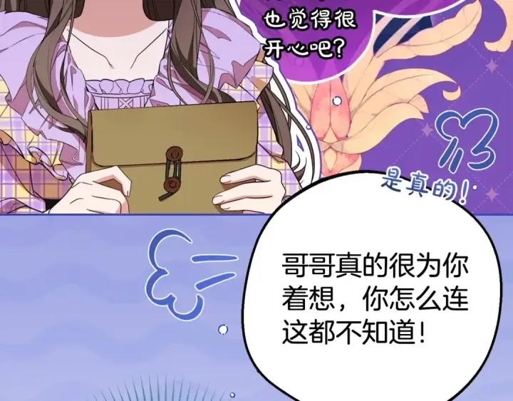 《反派少女被爱意围绕》第58话 不行离开蕾尓图106
