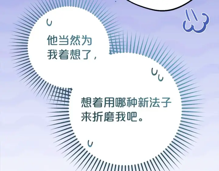 《反派少女被爱意围绕》第58话 不行离开蕾尓图107