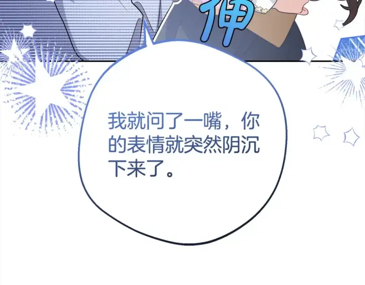 《反派少女被爱意围绕》第58话 不行离开蕾尓图119
