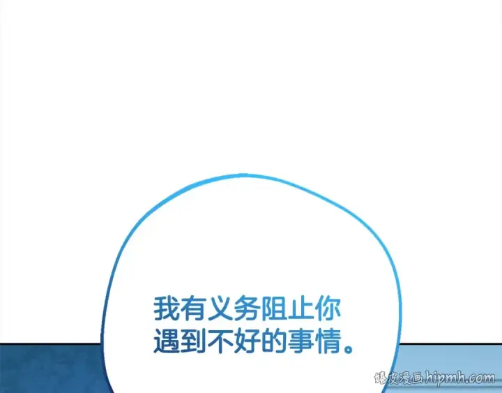 《反派少女被爱意围绕》第58话 不行离开蕾尓图120