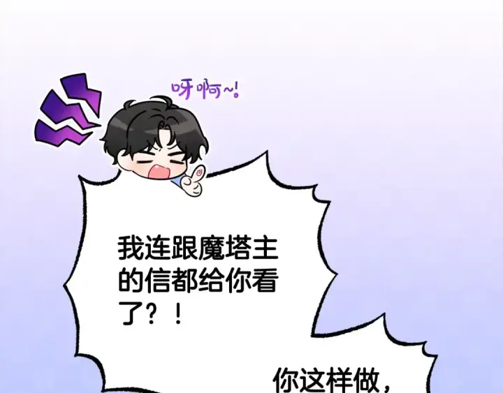 《反派少女被爱意围绕》第58话 不行离开蕾尓图127