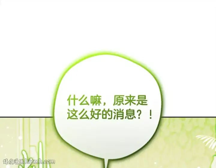 《反派少女被爱意围绕》第58话 不行离开蕾尓图136