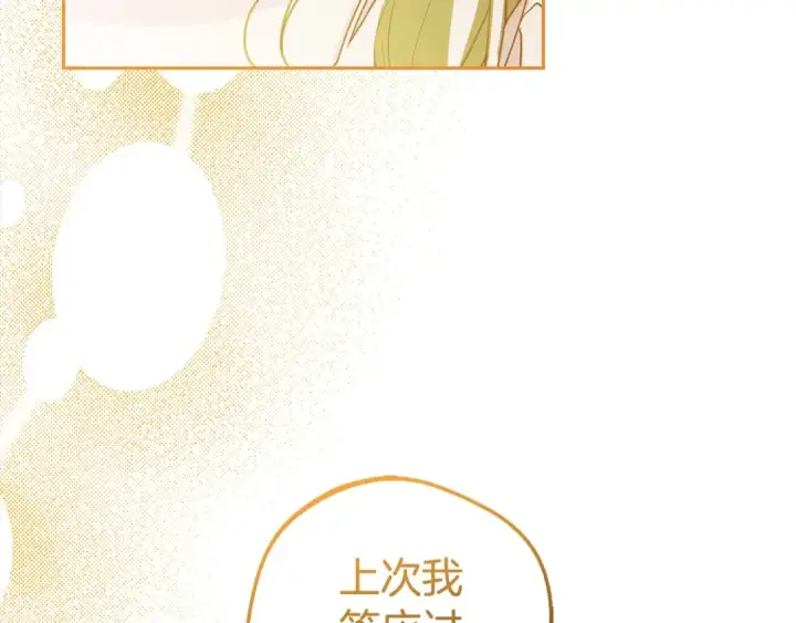 《反派少女被爱意围绕》第58话 不行离开蕾尓图145