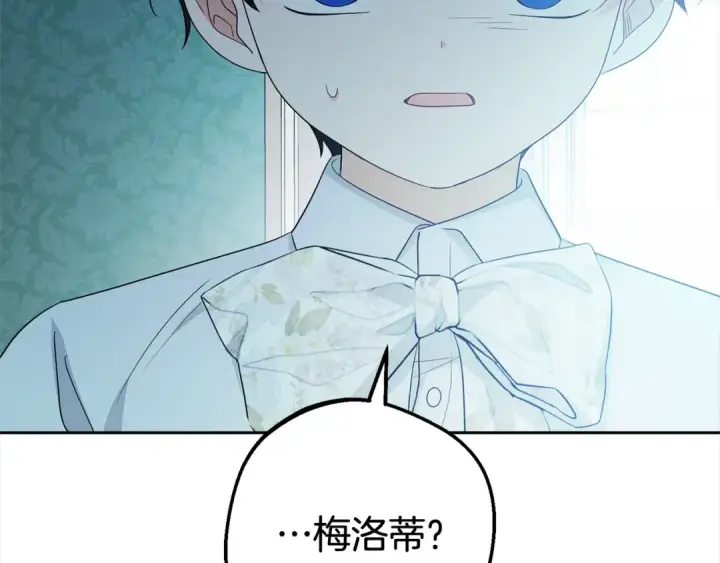 《反派少女被爱意围绕》第58话 不行离开蕾尓图173