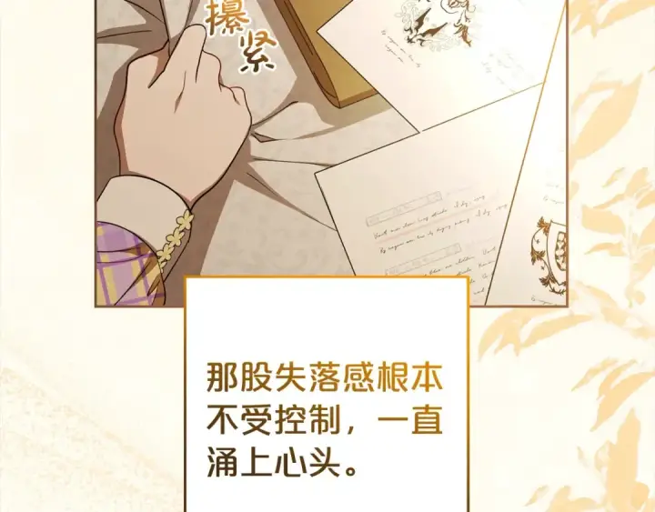 《反派少女被爱意围绕》第58话 不行离开蕾尓图185