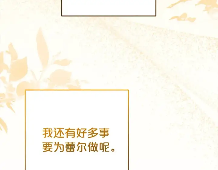 《反派少女被爱意围绕》第58话 不行离开蕾尓图186