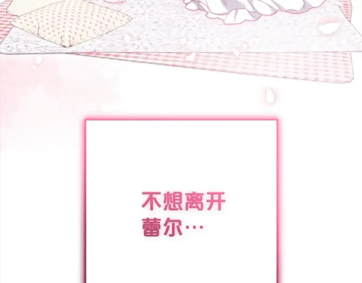 《反派少女被爱意围绕》第58话 不行离开蕾尓图193