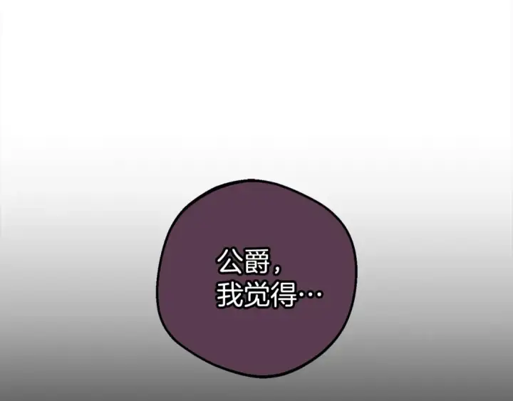 《反派少女被爱意围绕》第58话 不行离开蕾尓图30
