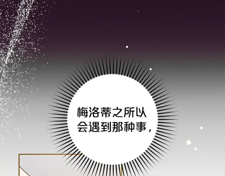 《反派少女被爱意围绕》第58话 不行离开蕾尓图39