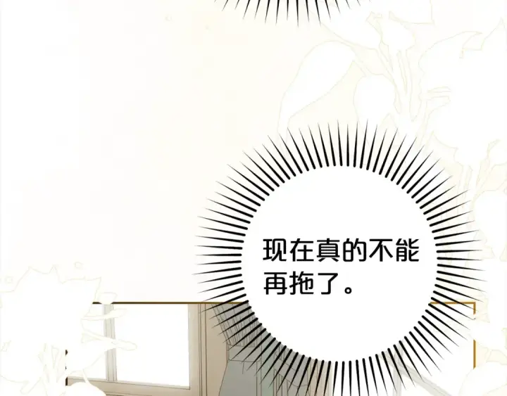 《反派少女被爱意围绕》第58话 不行离开蕾尓图42