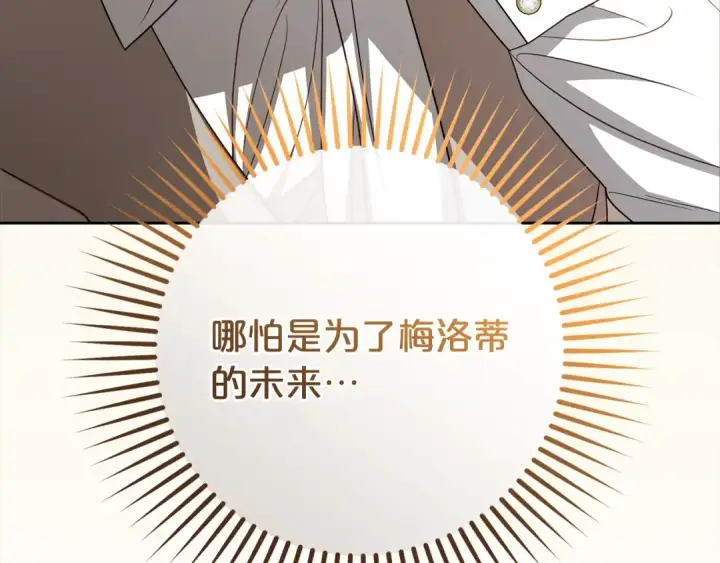《反派少女被爱意围绕》第58话 不行离开蕾尓图47