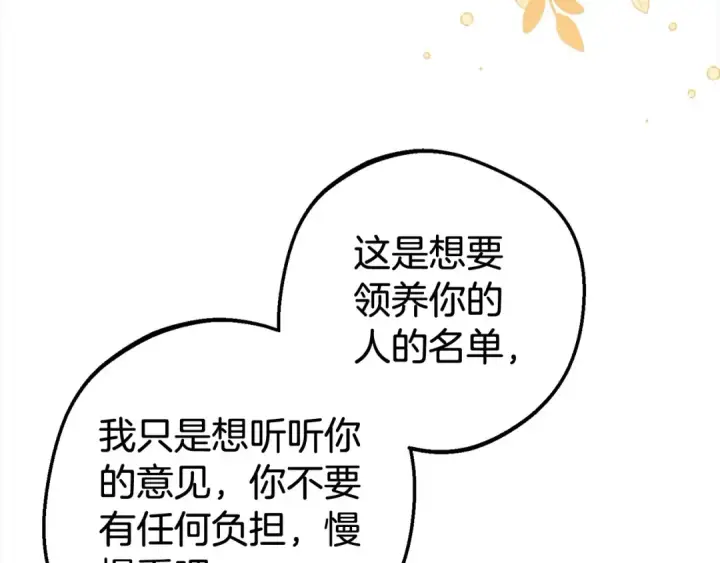 《反派少女被爱意围绕》第58话 不行离开蕾尓图54