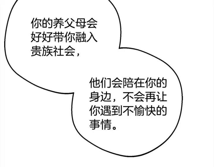 《反派少女被爱意围绕》第58话 不行离开蕾尓图60