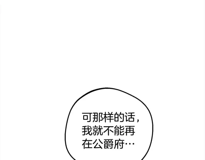 《反派少女被爱意围绕》第58话 不行离开蕾尓图61