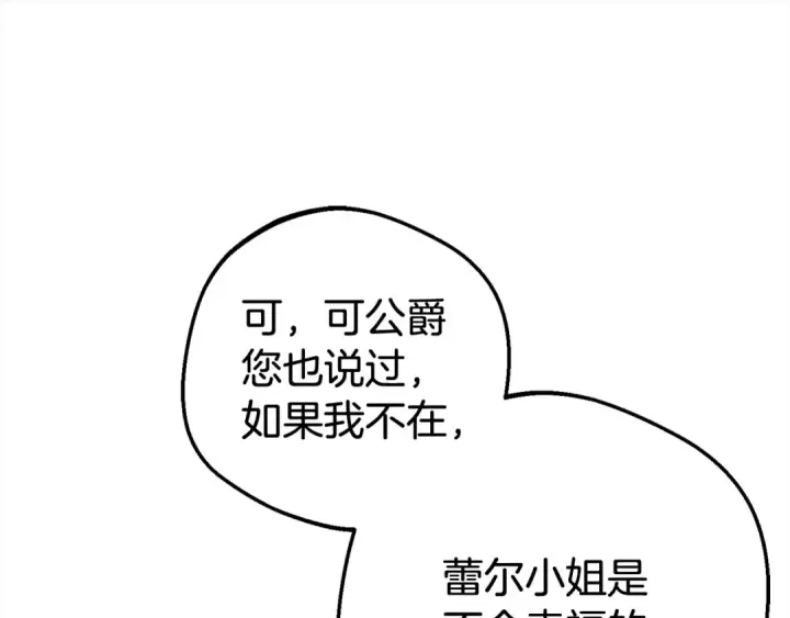 《反派少女被爱意围绕》第58话 不行离开蕾尓图67