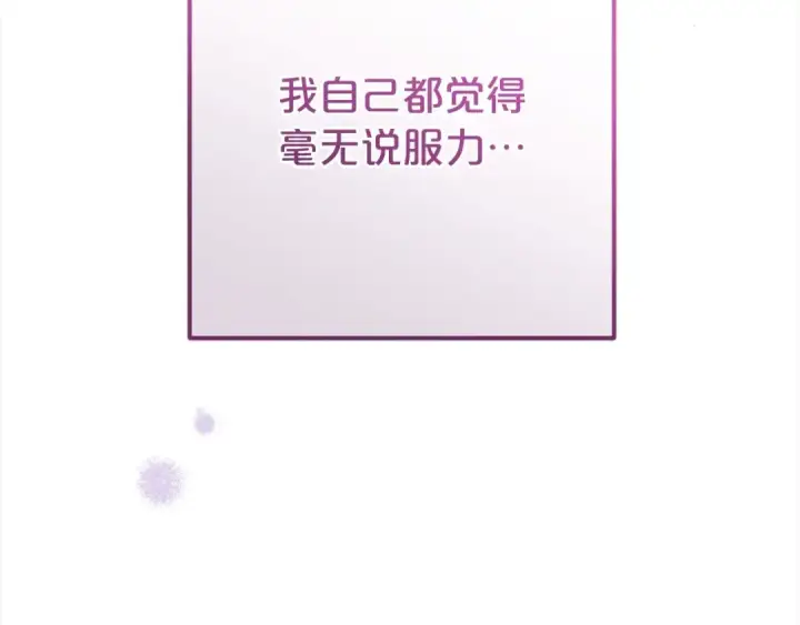 《反派少女被爱意围绕》第58话 不行离开蕾尓图74