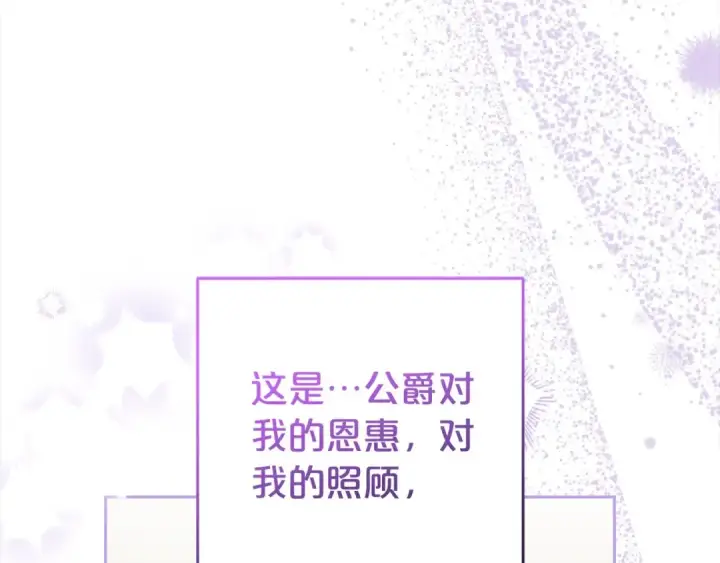 《反派少女被爱意围绕》第58话 不行离开蕾尓图79
