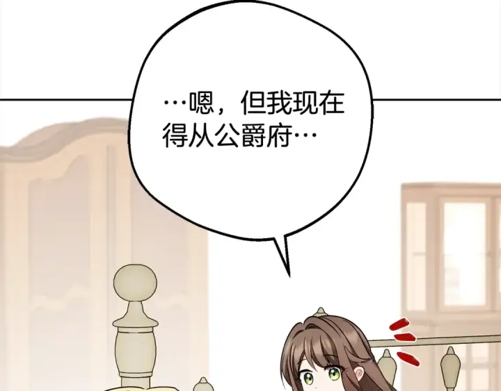 《反派少女被爱意围绕》第59话 想让你幸福图105