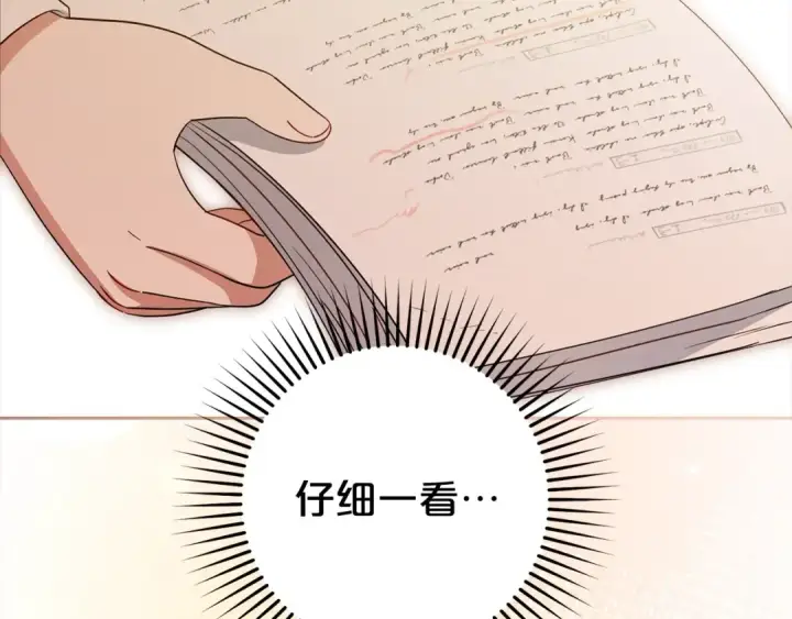 《反派少女被爱意围绕》第59话 想让你幸福图113