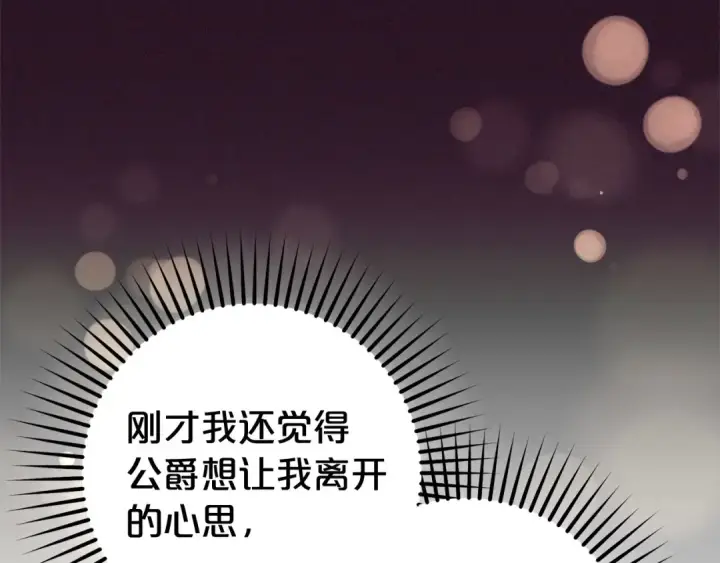 《反派少女被爱意围绕》第59话 想让你幸福图121