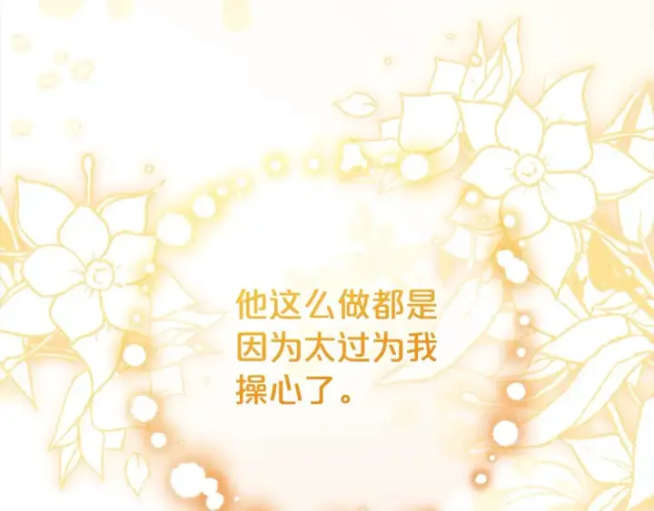 《反派少女被爱意围绕》第59话 想让你幸福图125