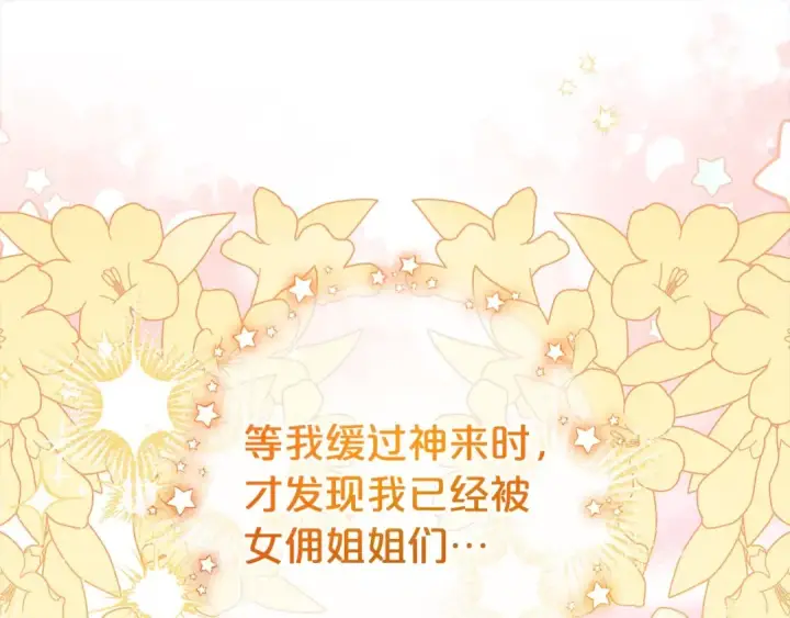 《反派少女被爱意围绕》第59话 想让你幸福图142