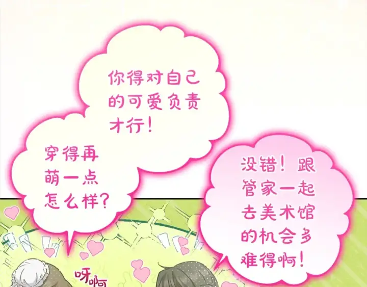 《反派少女被爱意围绕》第59话 想让你幸福图147
