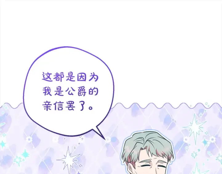 《反派少女被爱意围绕》第59话 想让你幸福图186