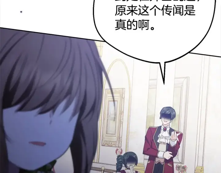 《反派少女被爱意围绕》第59话 想让你幸福图195