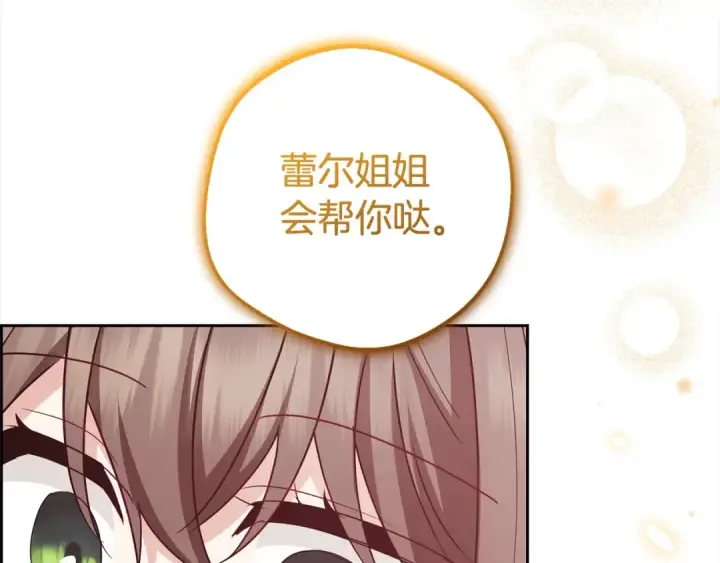 《反派少女被爱意围绕》第59话 想让你幸福图30
