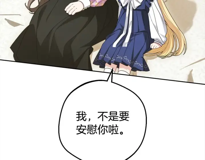 《反派少女被爱意围绕》第59话 想让你幸福图45