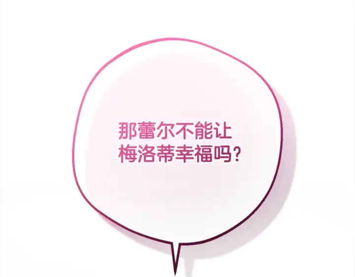 《反派少女被爱意围绕》第59话 想让你幸福图54