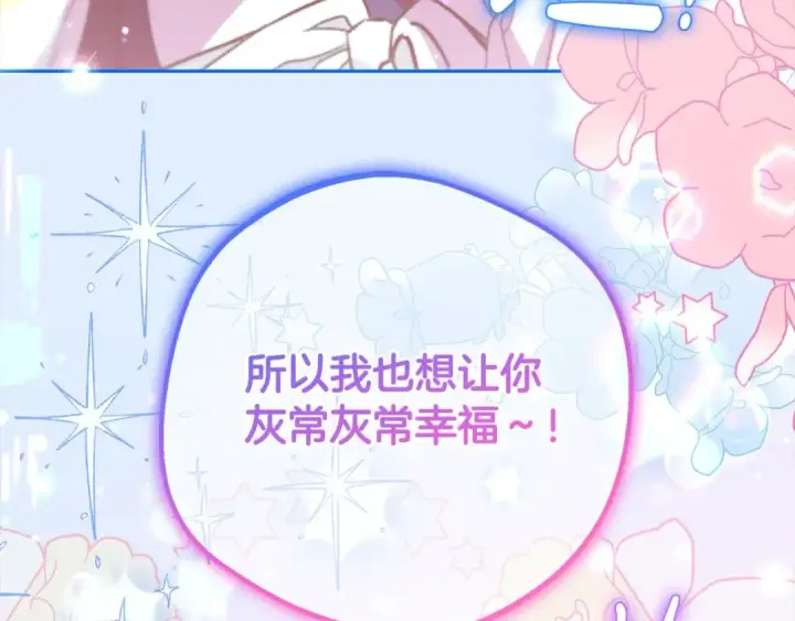 《反派少女被爱意围绕》第59话 想让你幸福图70