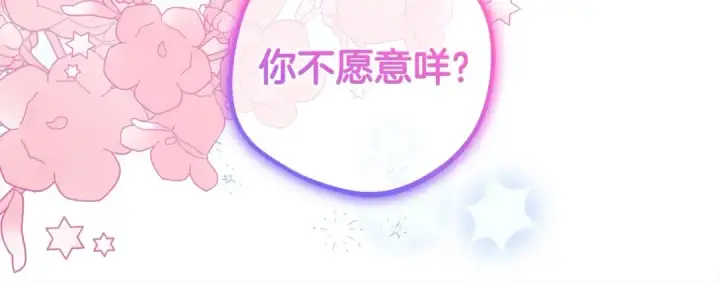 《反派少女被爱意围绕》第59话 想让你幸福图73