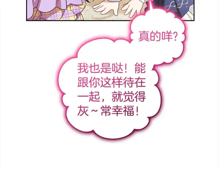 《反派少女被爱意围绕》第59话 想让你幸福图76