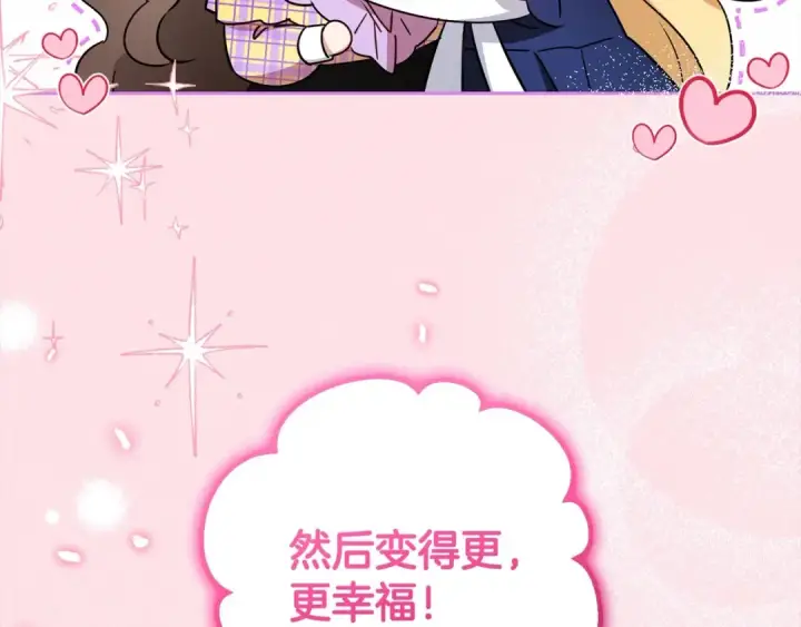 《反派少女被爱意围绕》第59话 想让你幸福图79