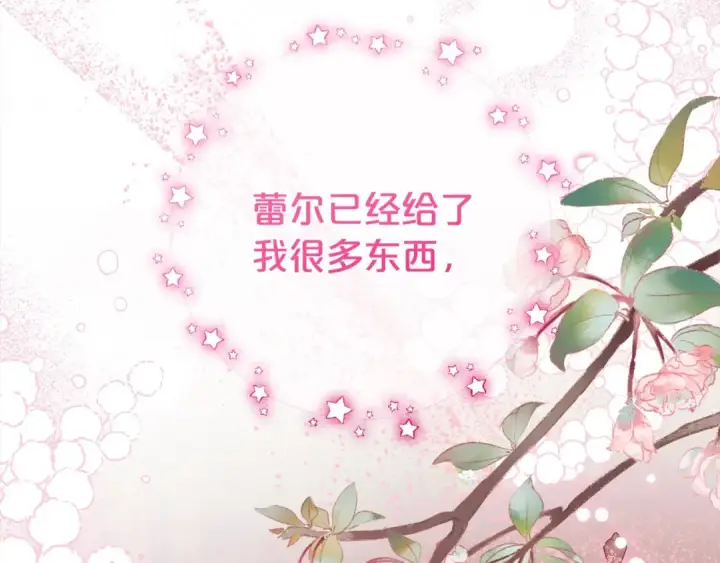 《反派少女被爱意围绕》第59话 想让你幸福图83