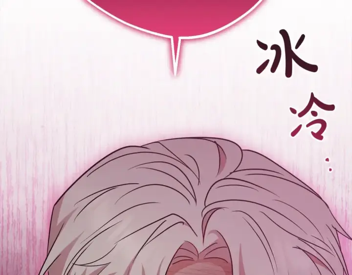 《反派少女被爱意围绕》第60话 你就是虫子图114